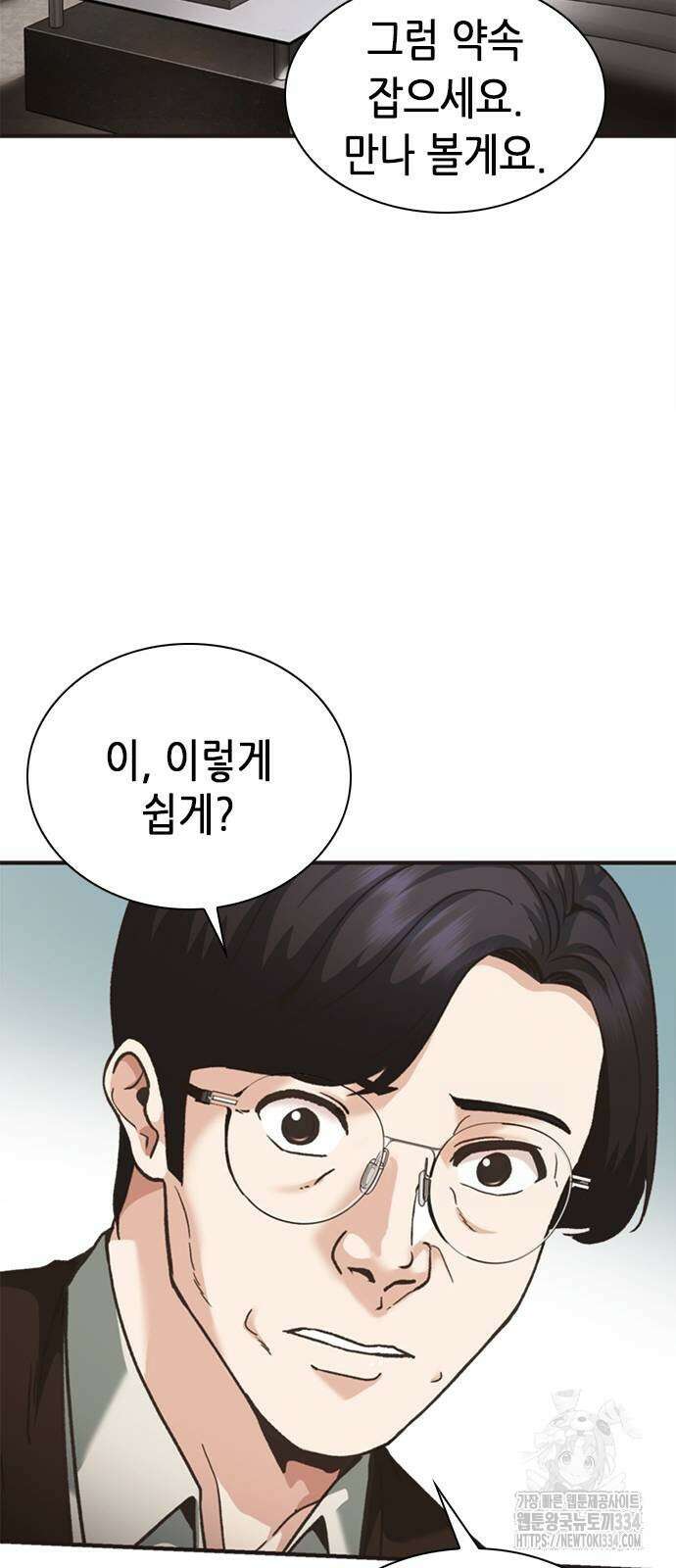 신입사원 강 회장 43화 16