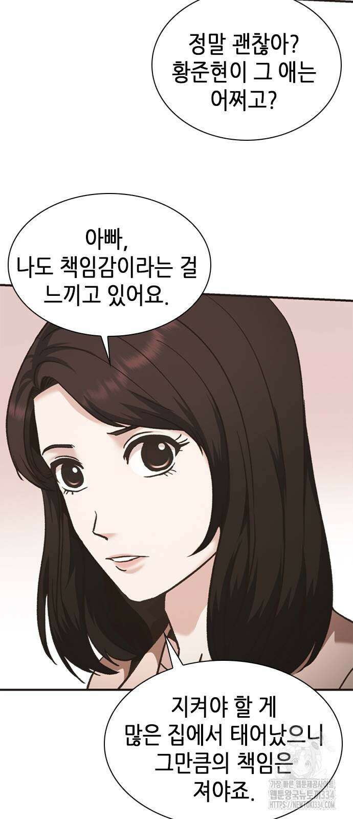 신입사원 강 회장 43화 17