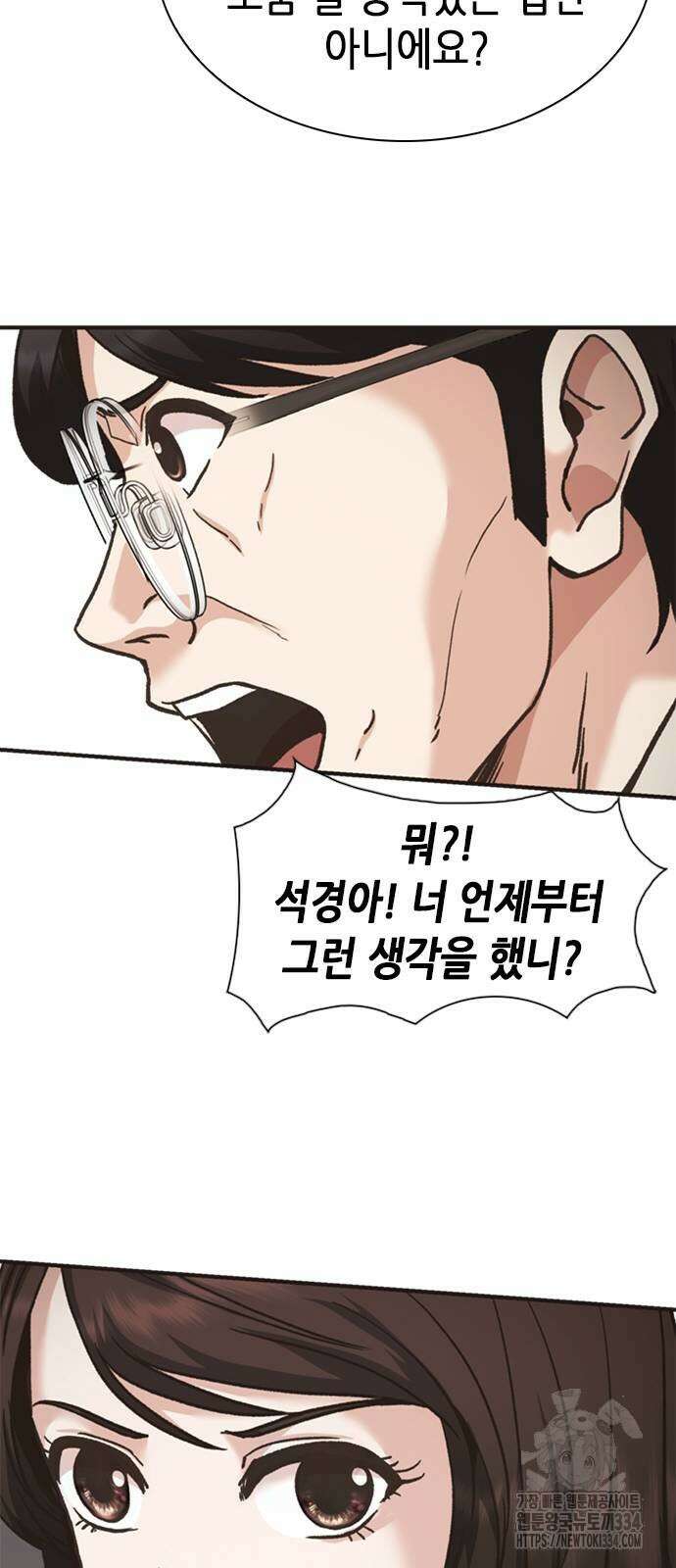 신입사원 강 회장 43화 20