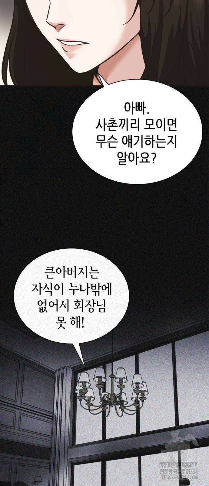 신입사원 강 회장 43화 21
