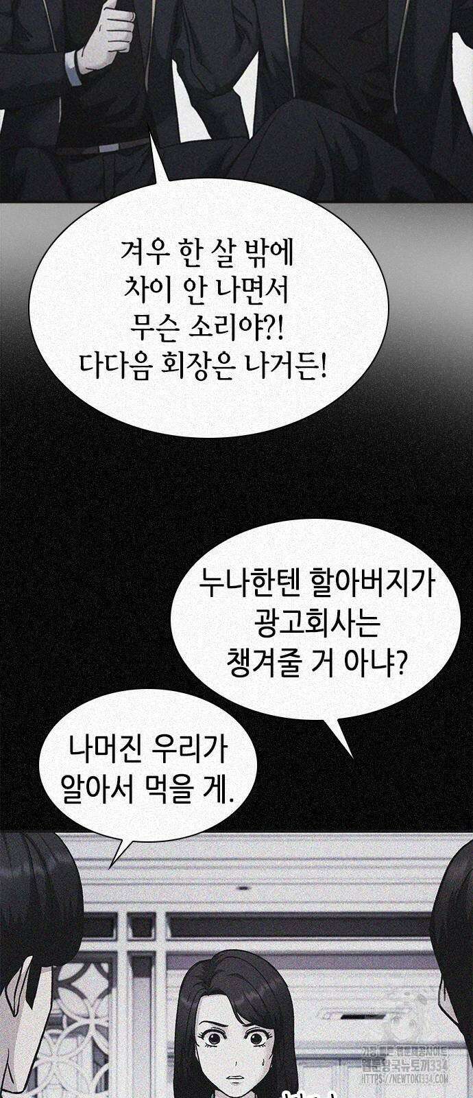 신입사원 강 회장 43화 23