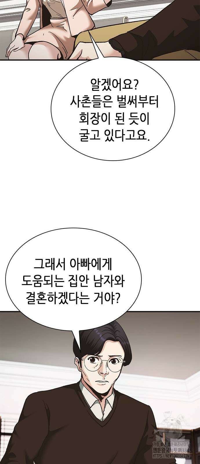 신입사원 강 회장 43화 25