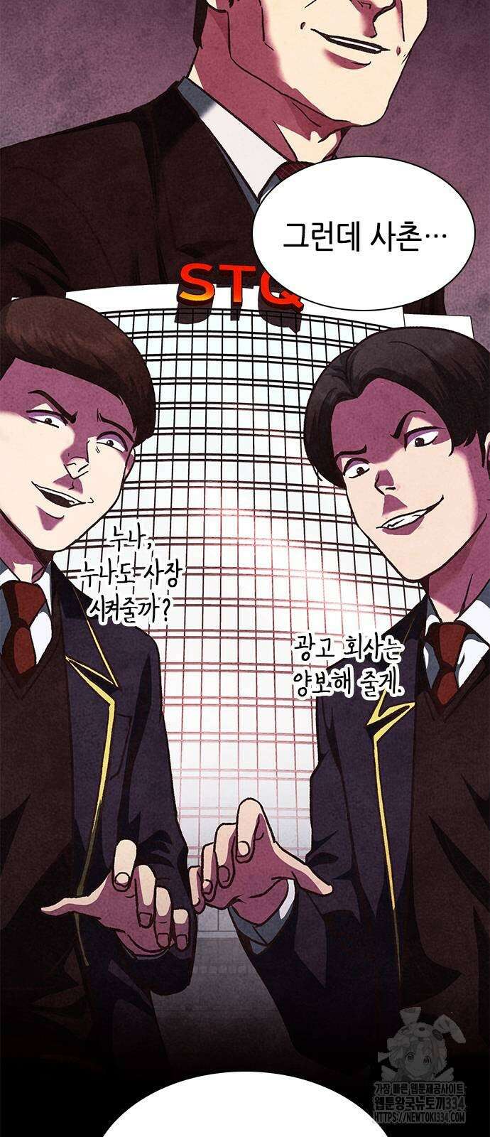 신입사원 강 회장 43화 27