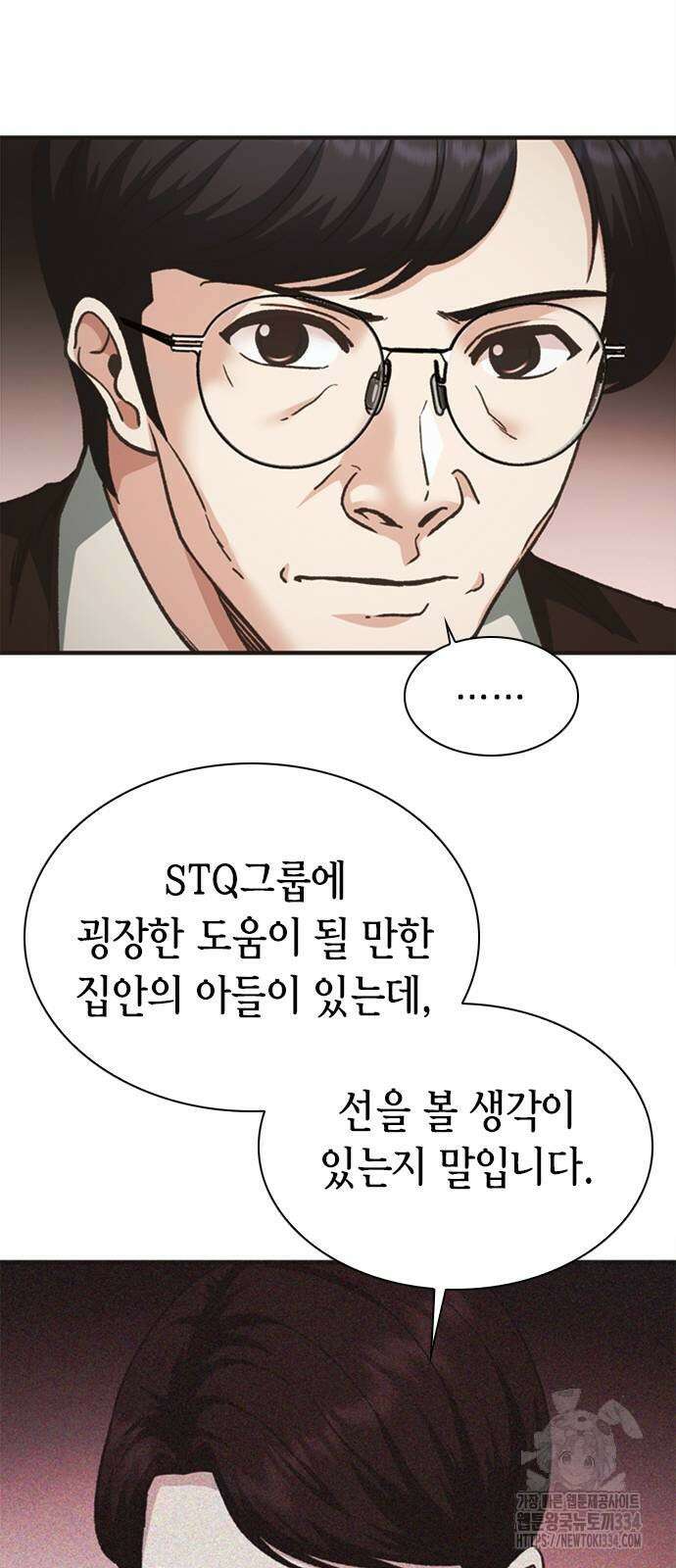 신입사원 강 회장 43화 30