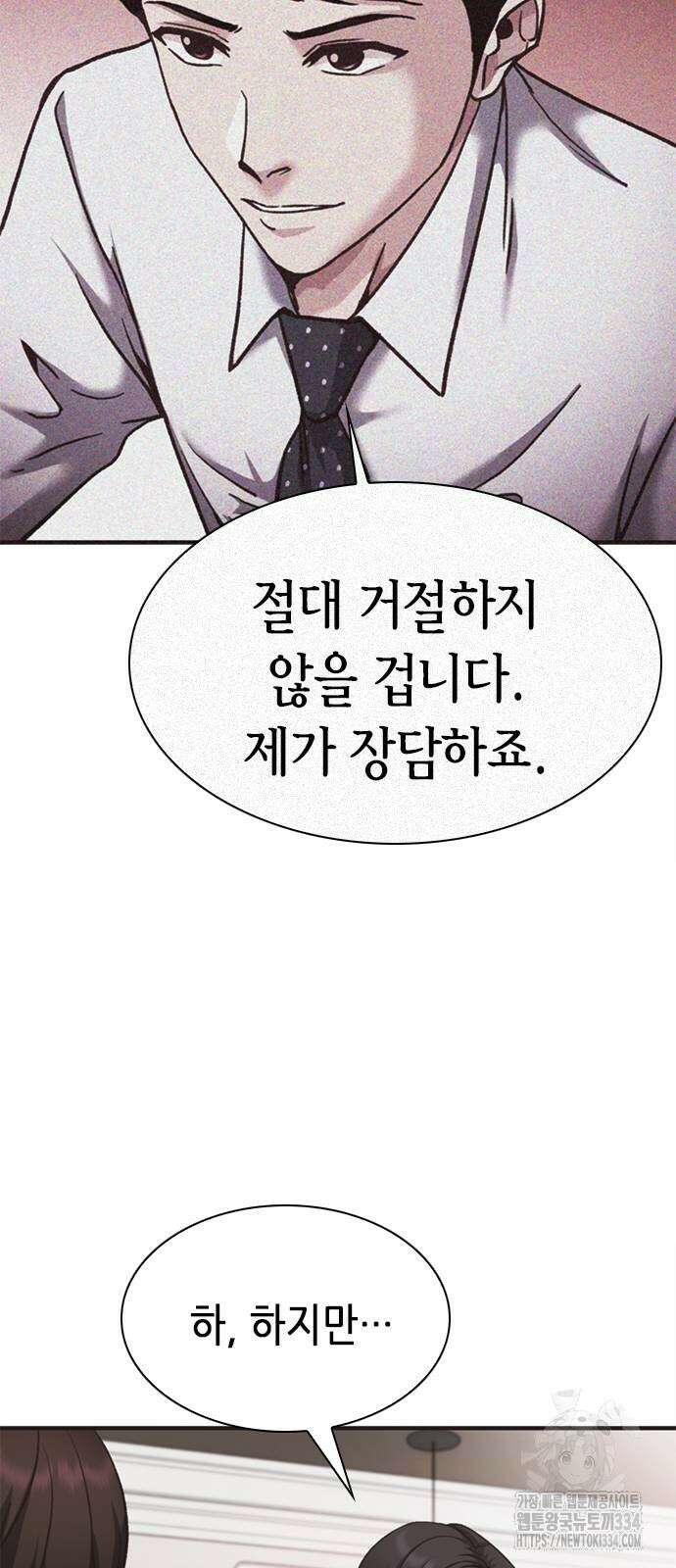 신입사원 강 회장 43화 31
