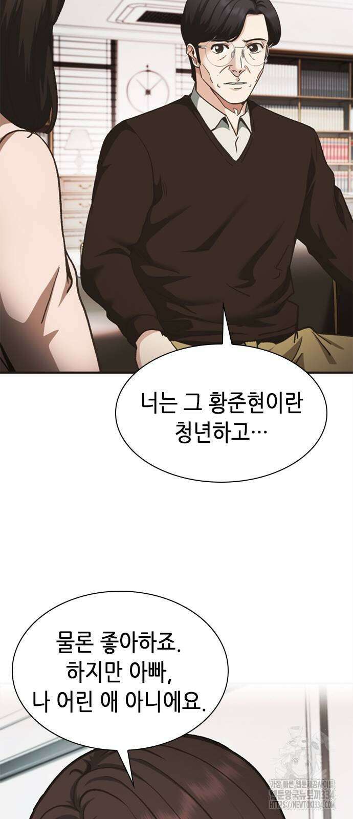 신입사원 강 회장 43화 32