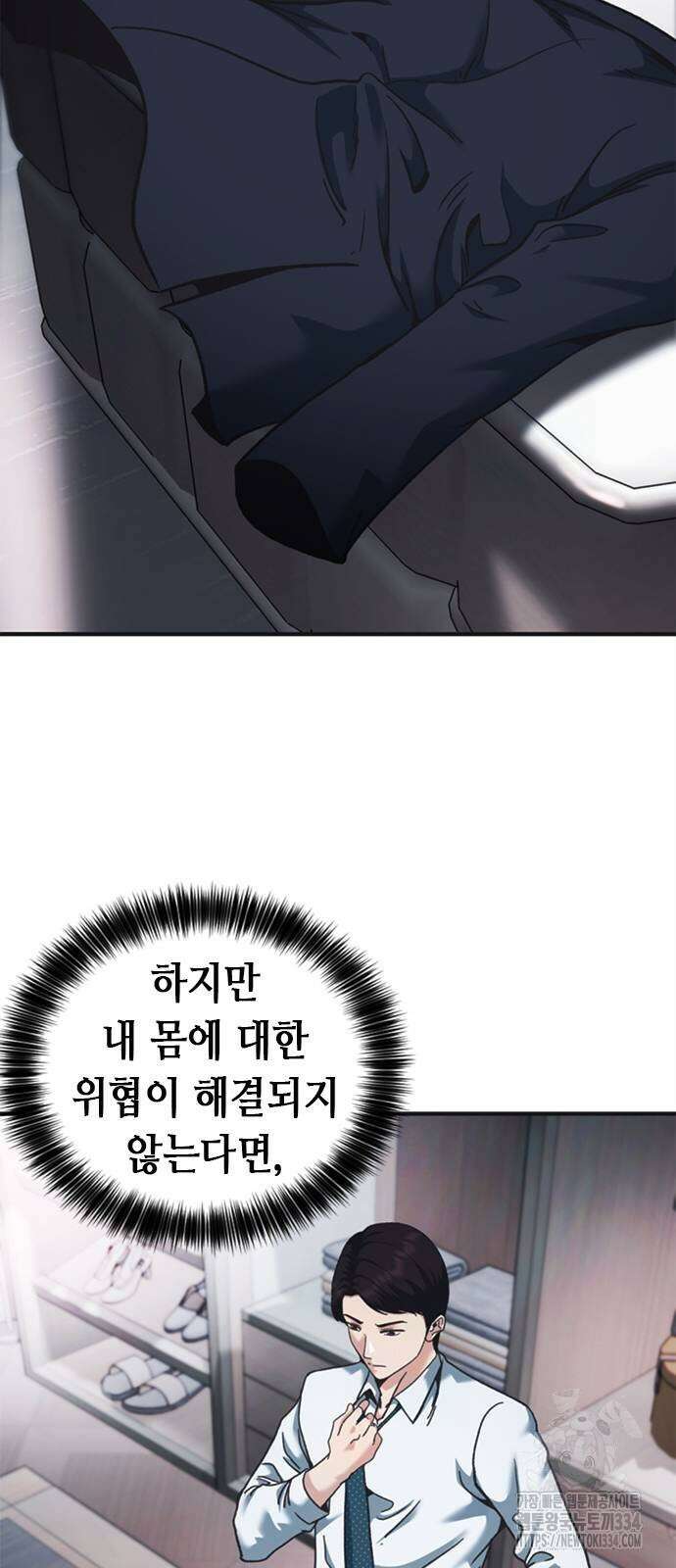 신입사원 강 회장 43화 36
