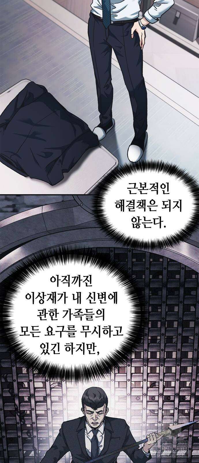 신입사원 강 회장 43화 37