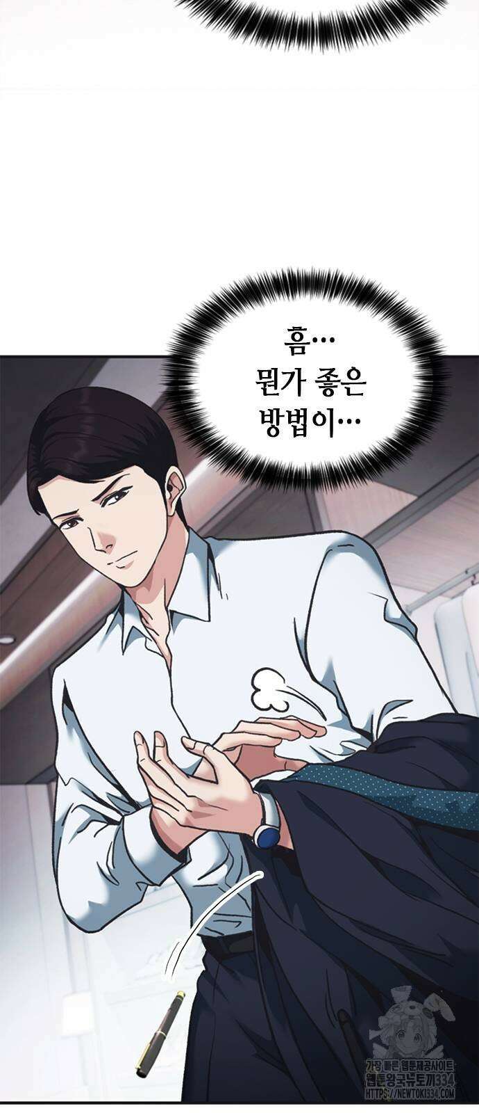 신입사원 강 회장 43화 39
