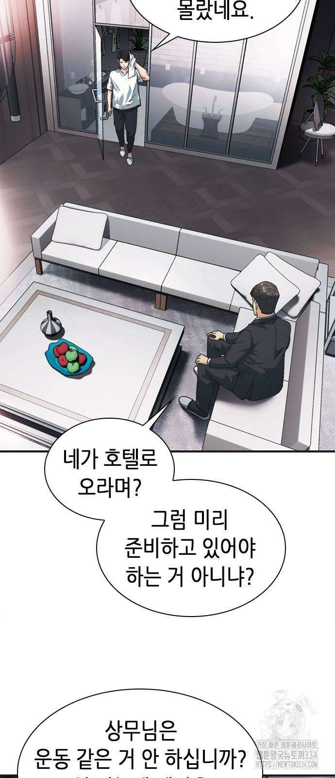 신입사원 강 회장 43화 52