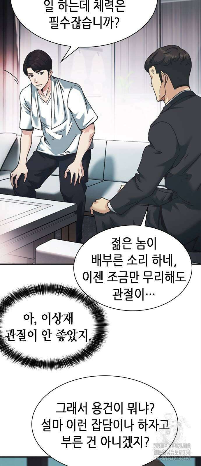 신입사원 강 회장 43화 53