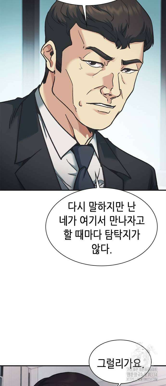 신입사원 강 회장 43화 54