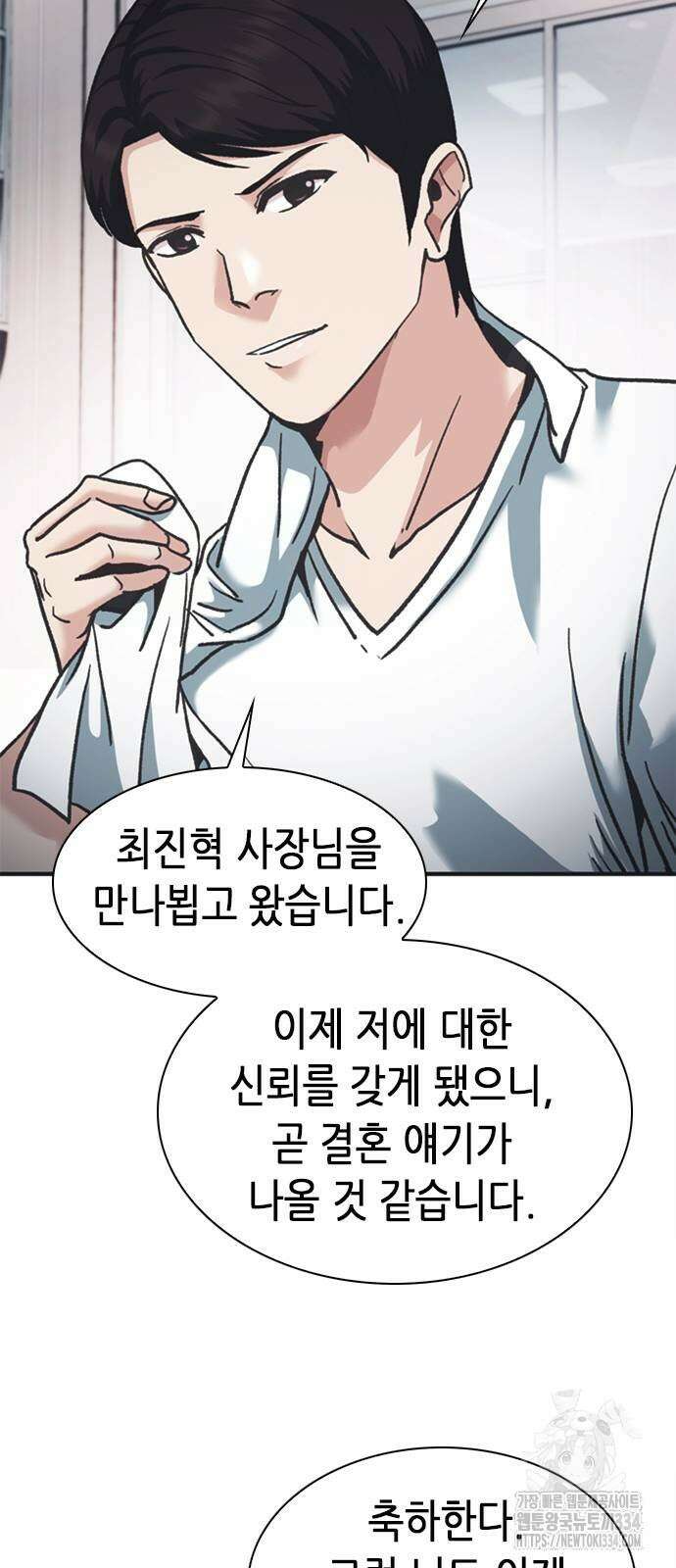 신입사원 강 회장 43화 55