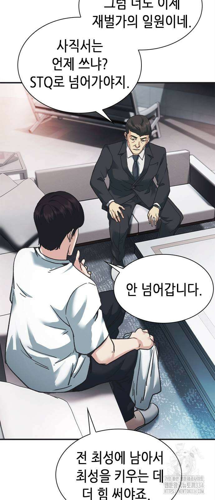 신입사원 강 회장 43화 56