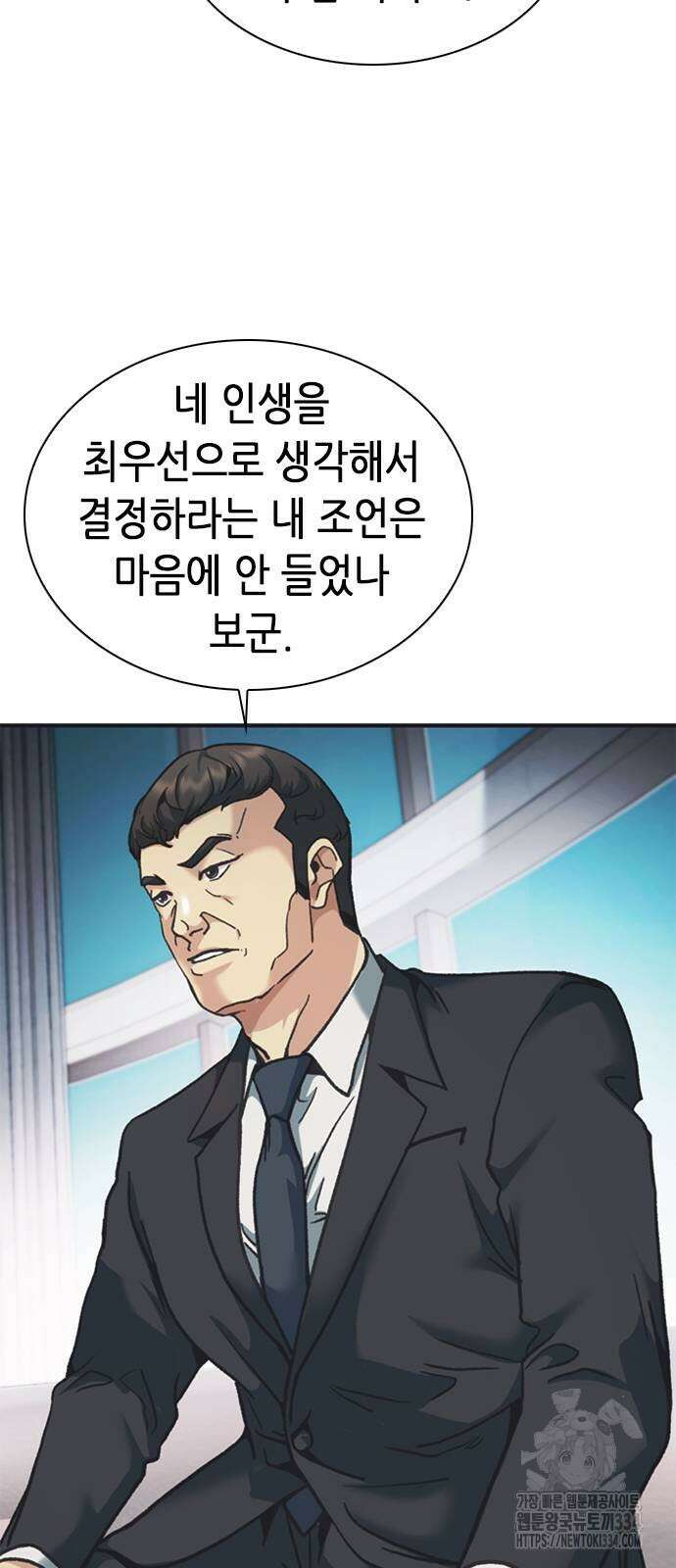 신입사원 강 회장 43화 57