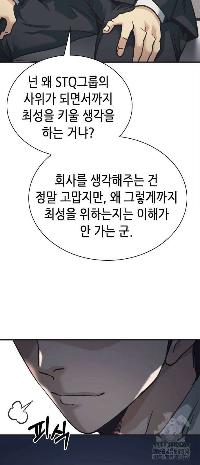 신입사원 강 회장 43화 58
