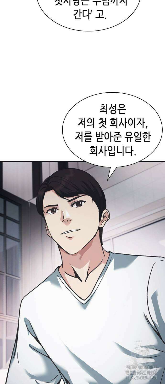 신입사원 강 회장 43화 61