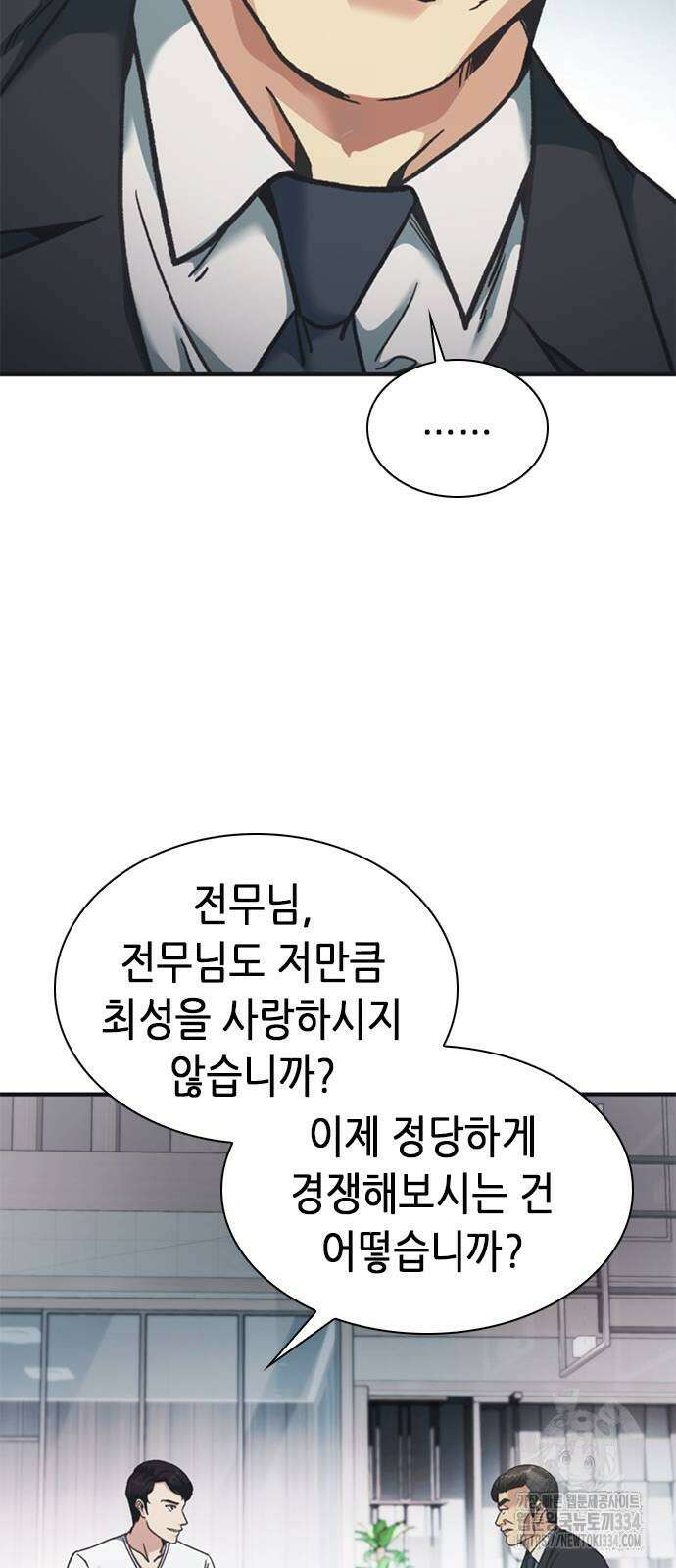신입사원 강 회장 43화 63