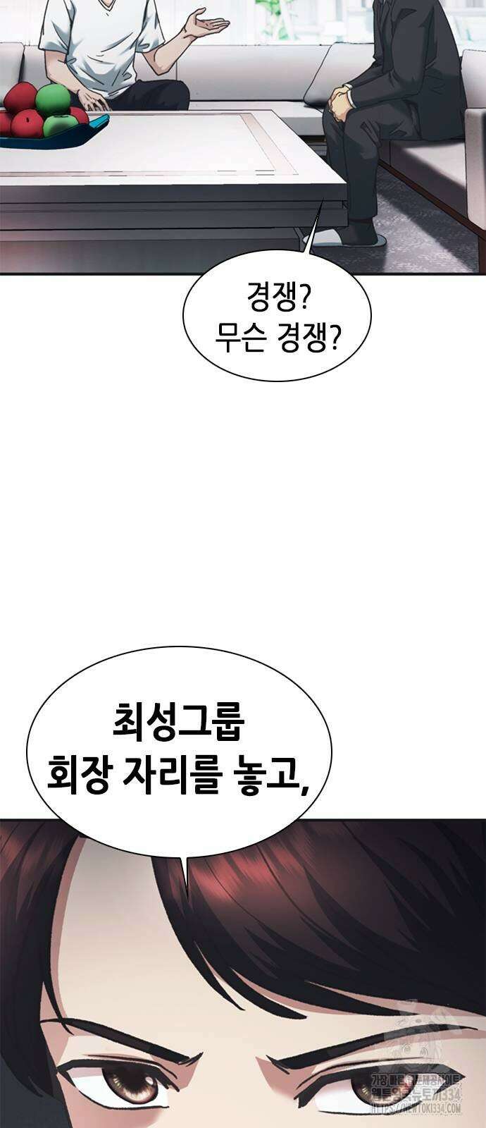 신입사원 강 회장 43화 64