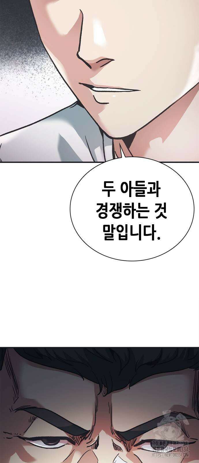 신입사원 강 회장 43화 65