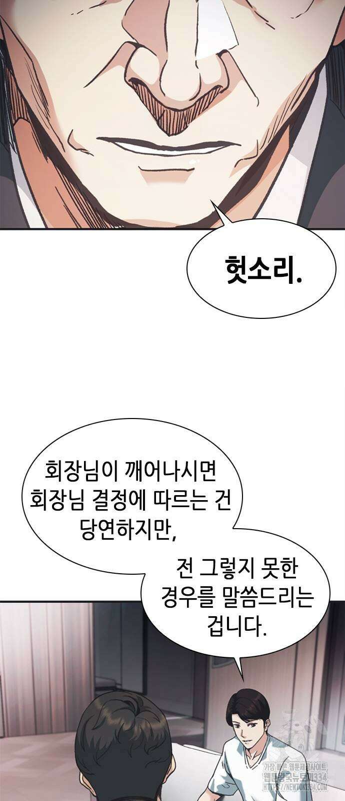 신입사원 강 회장 43화 66
