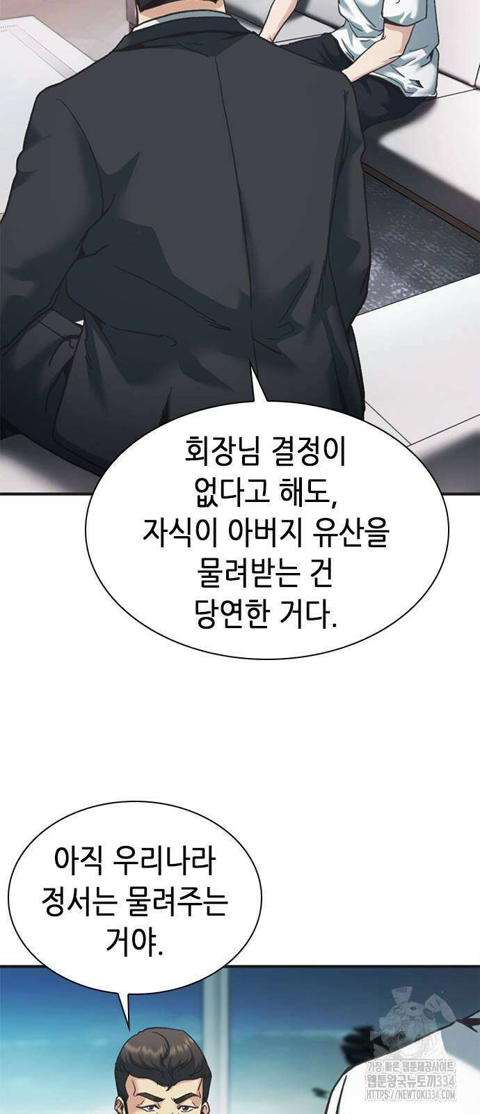 신입사원 강 회장 43화 67