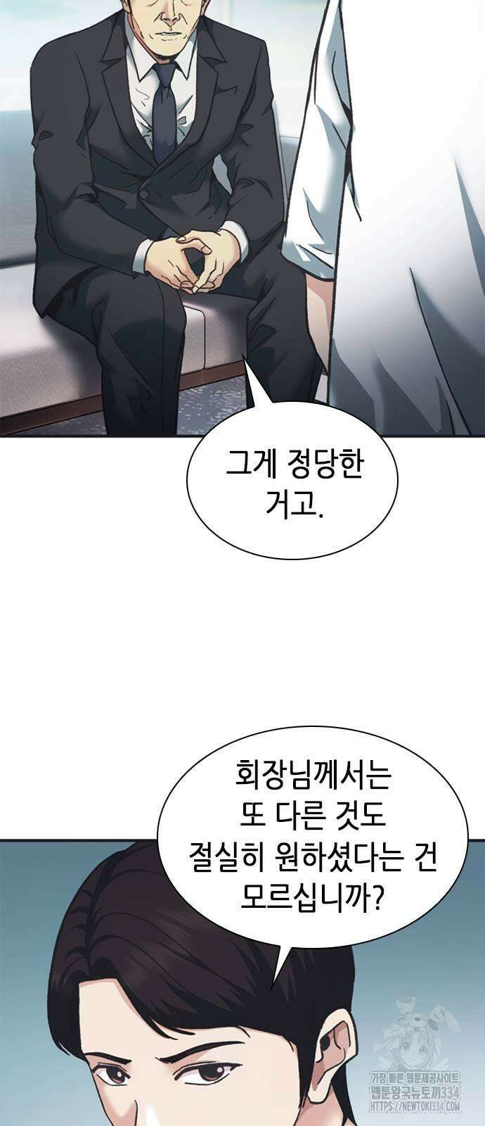 신입사원 강 회장 43화 68