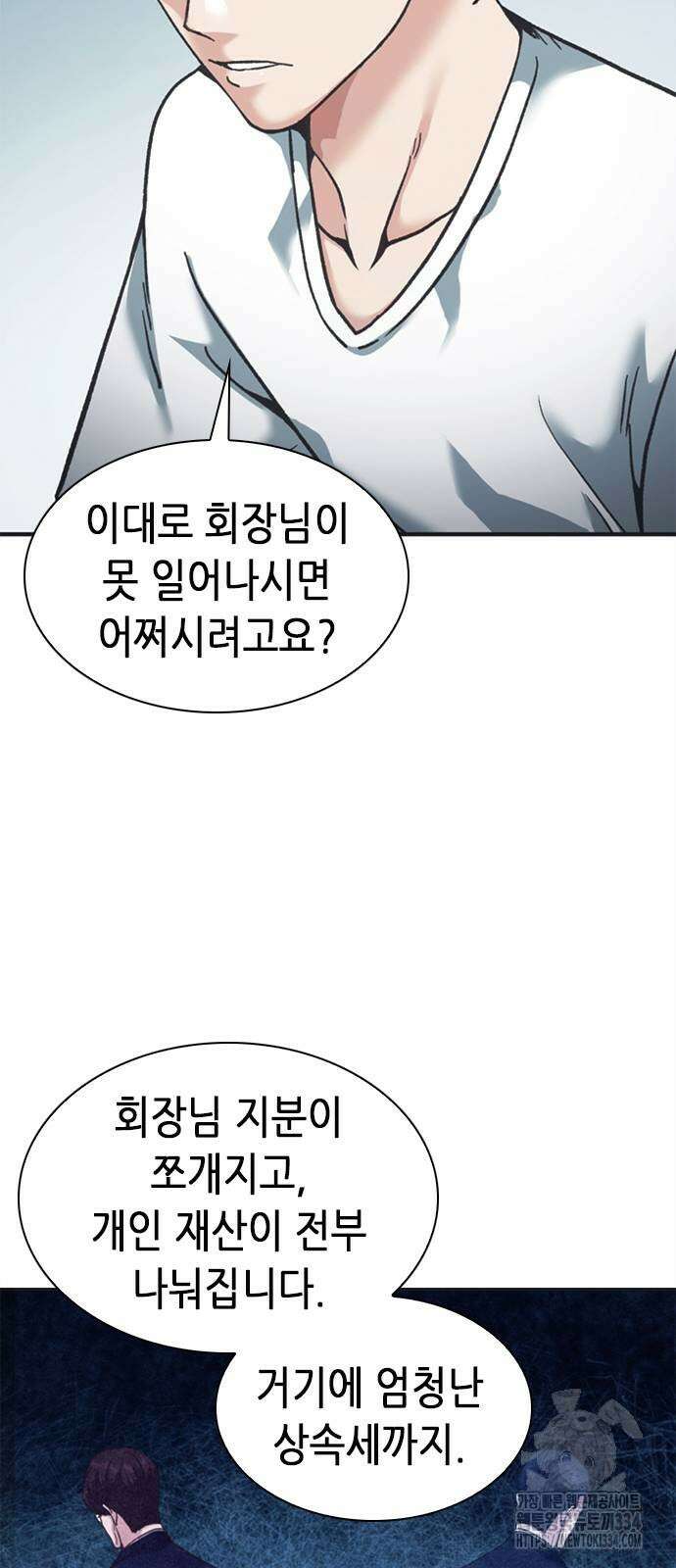 신입사원 강 회장 43화 69