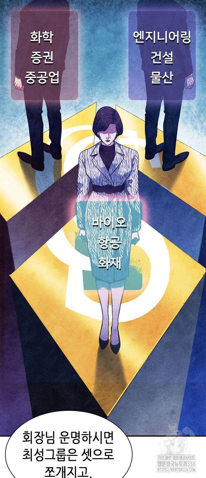 신입사원 강 회장 43화 70