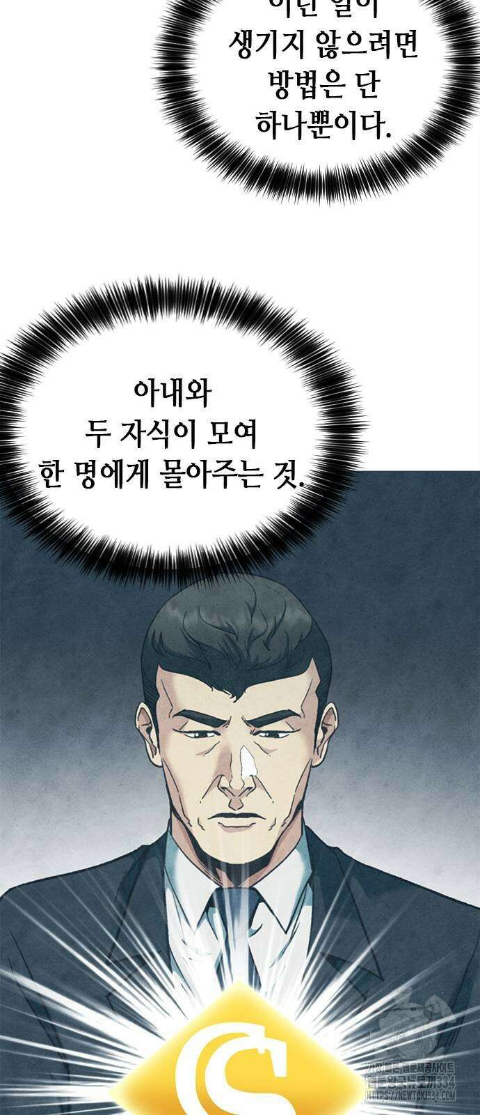 신입사원 강 회장 43화 72