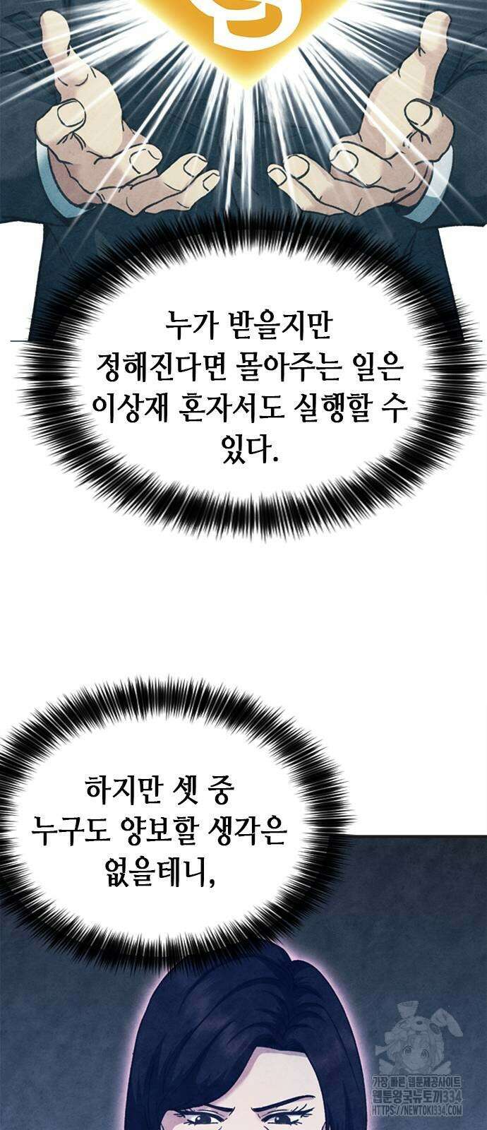 신입사원 강 회장 43화 73