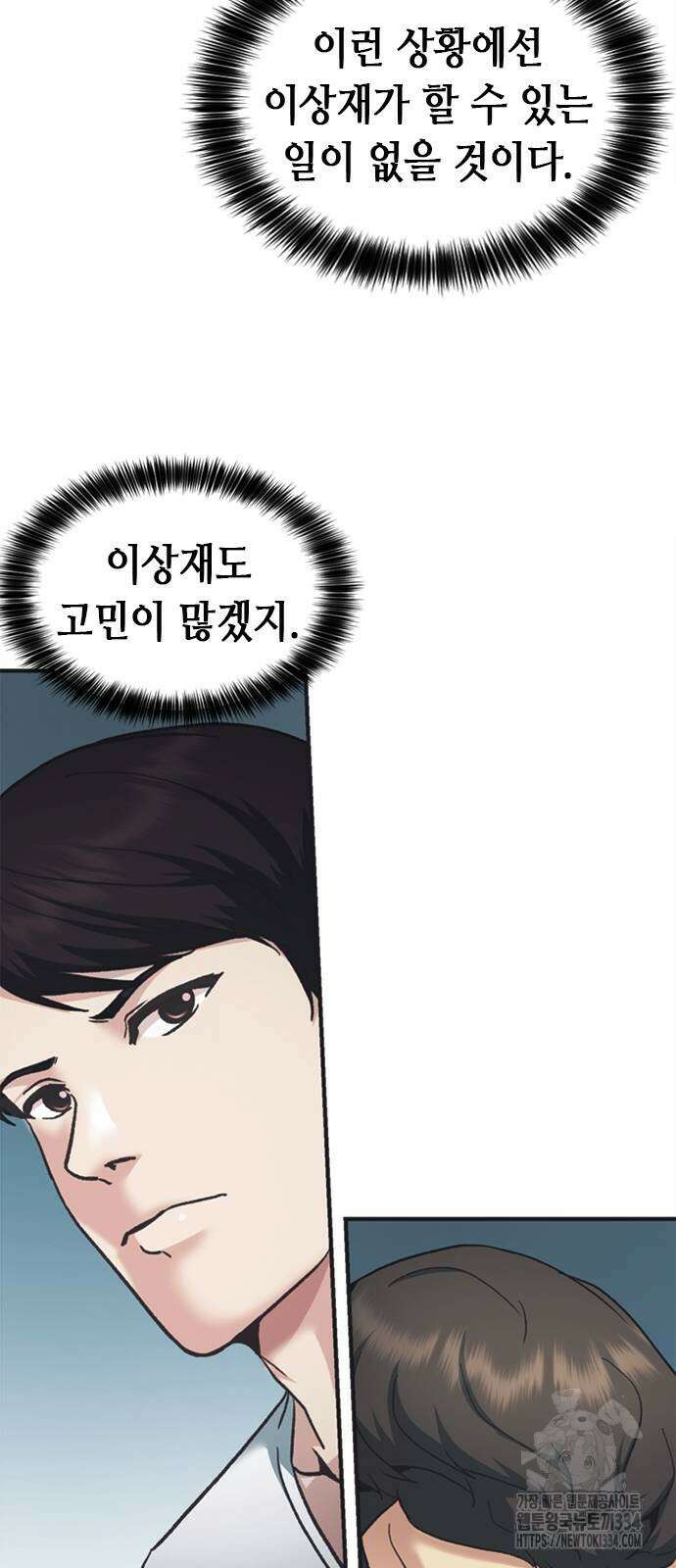 신입사원 강 회장 43화 75