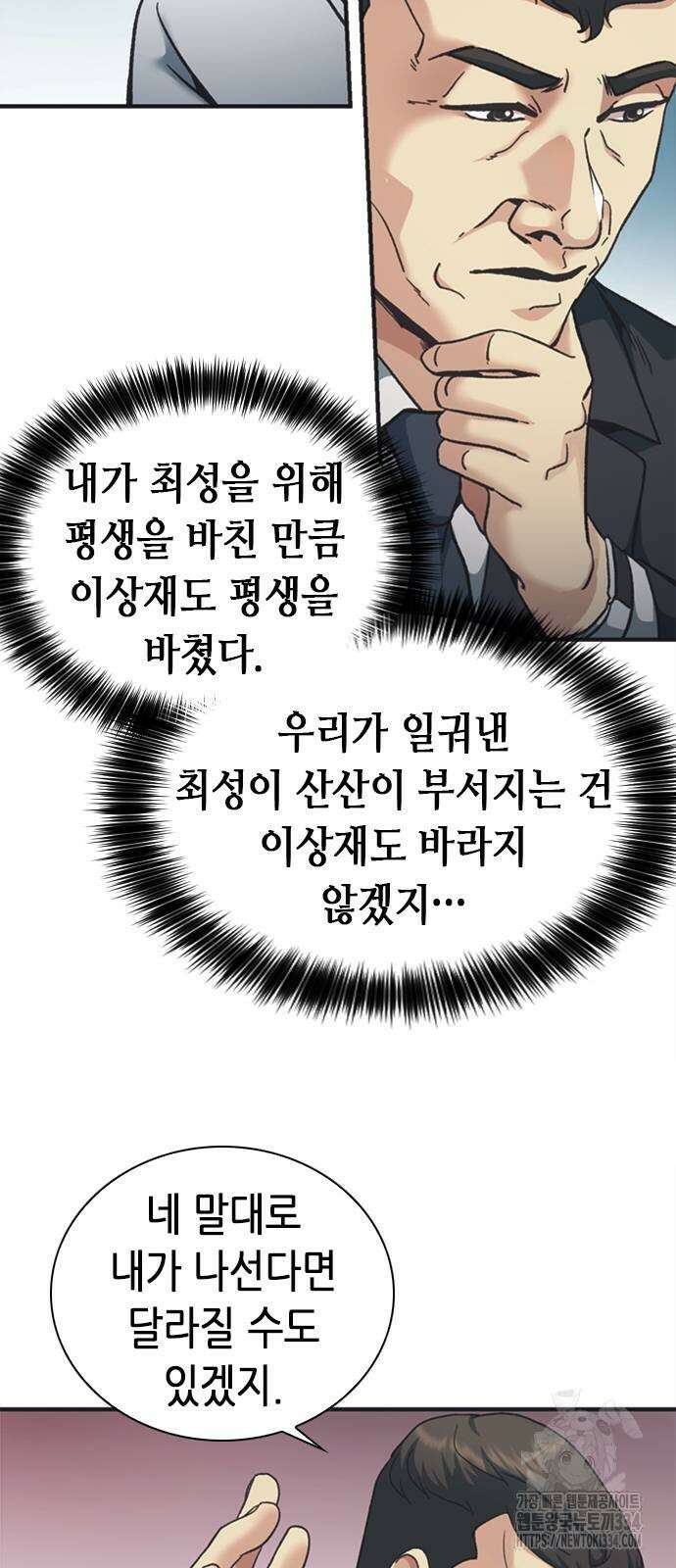 신입사원 강 회장 43화 76