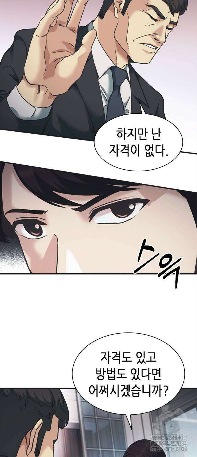 신입사원 강 회장 43화 77