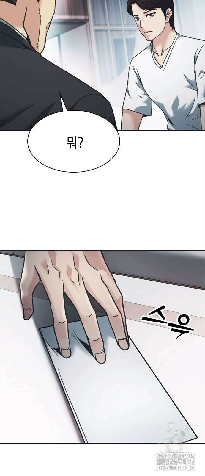 신입사원 강 회장 43화 78