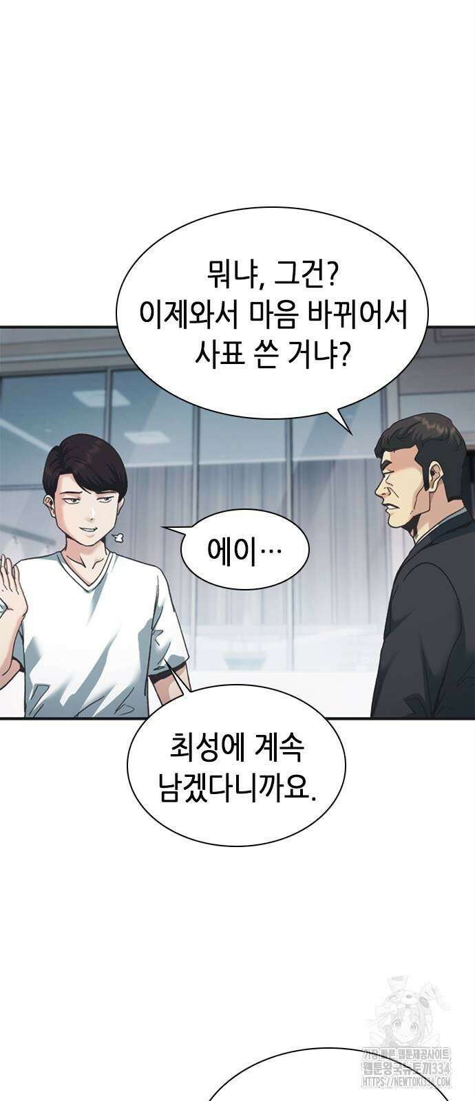 신입사원 강 회장 43화 79
