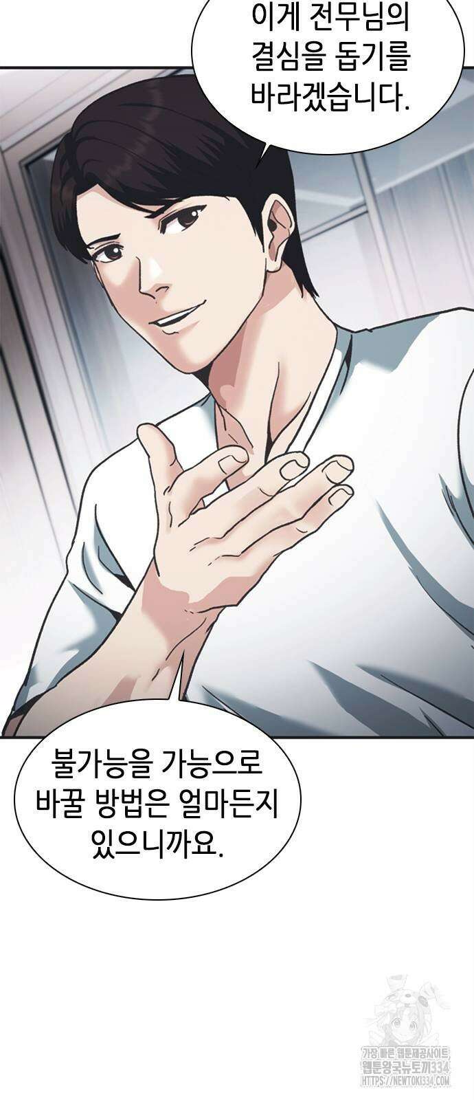 신입사원 강 회장 43화 80