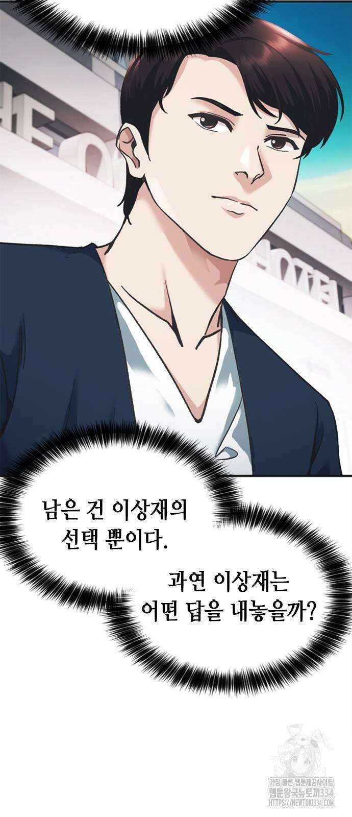 신입사원 강 회장 43화 83