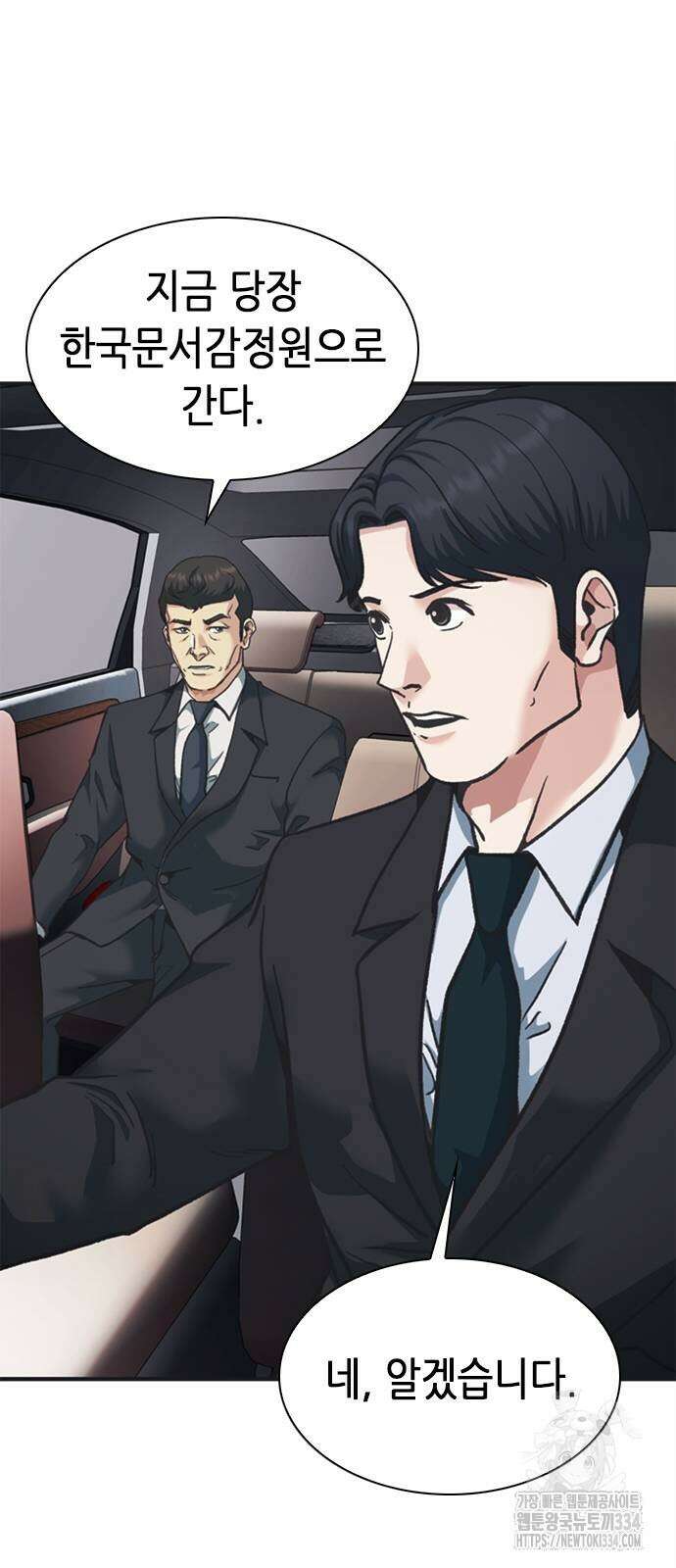 신입사원 강 회장 43화 84