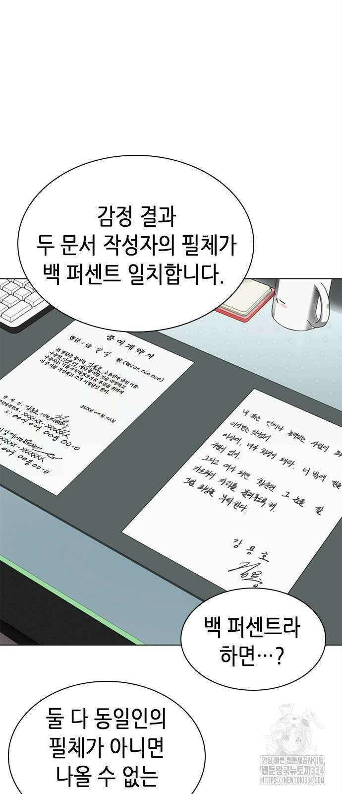 신입사원 강 회장 43화 85