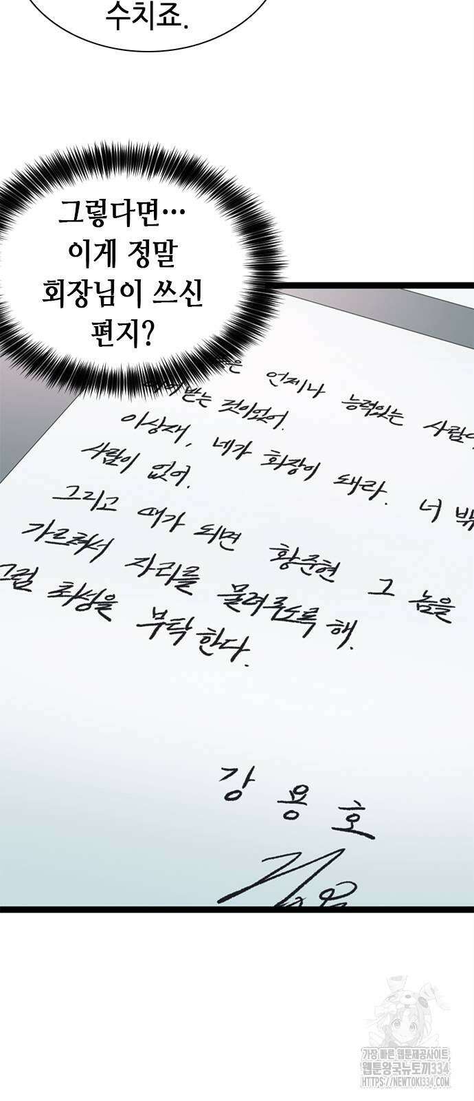 신입사원 강 회장 43화 86