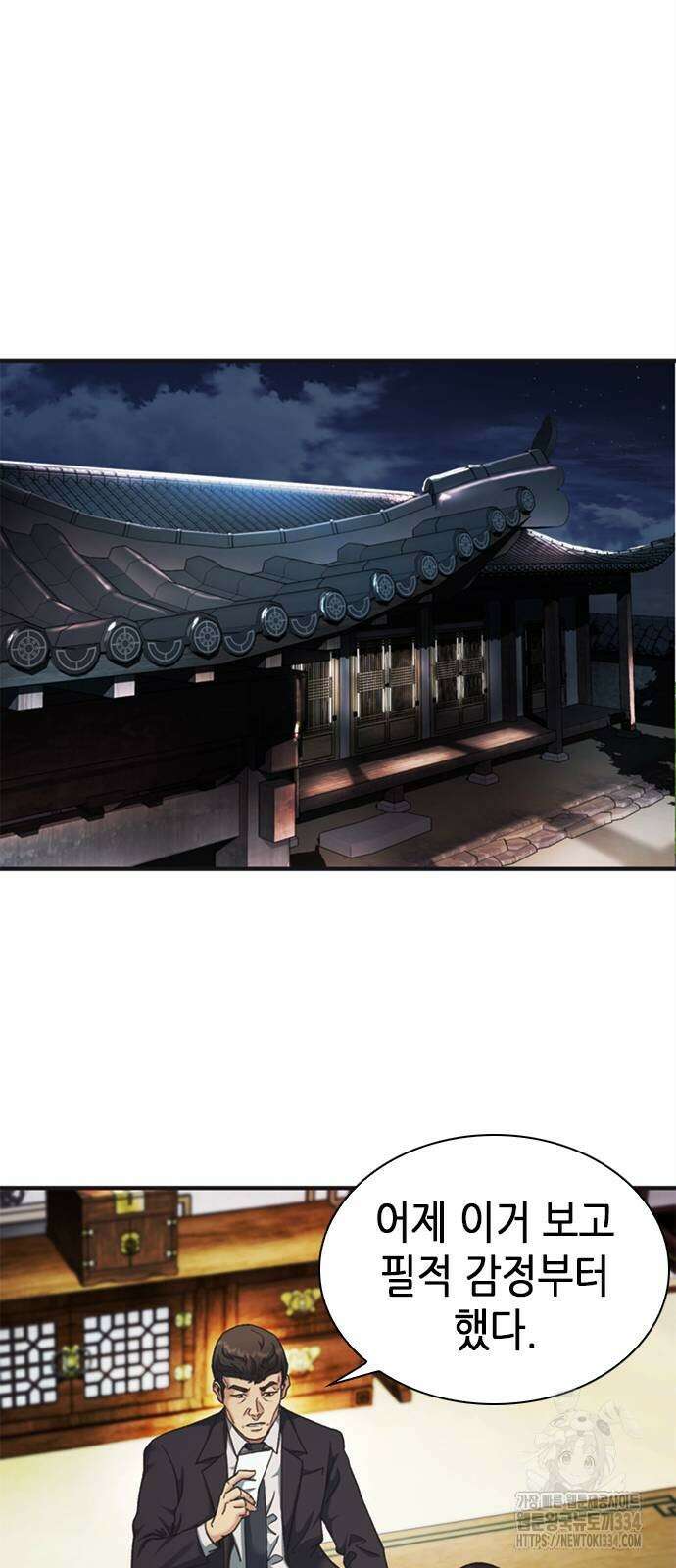 신입사원 강 회장 43화 88