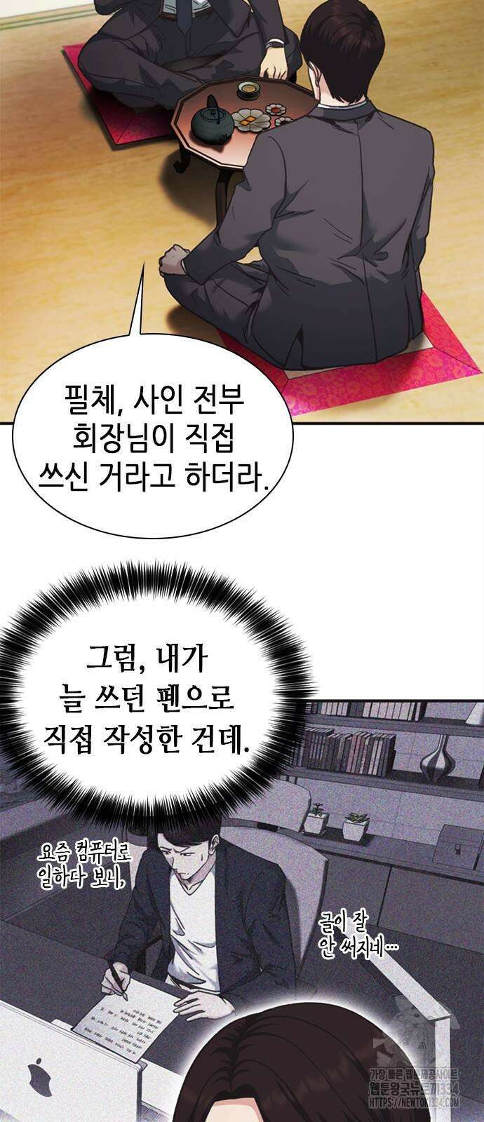 신입사원 강 회장 43화 89