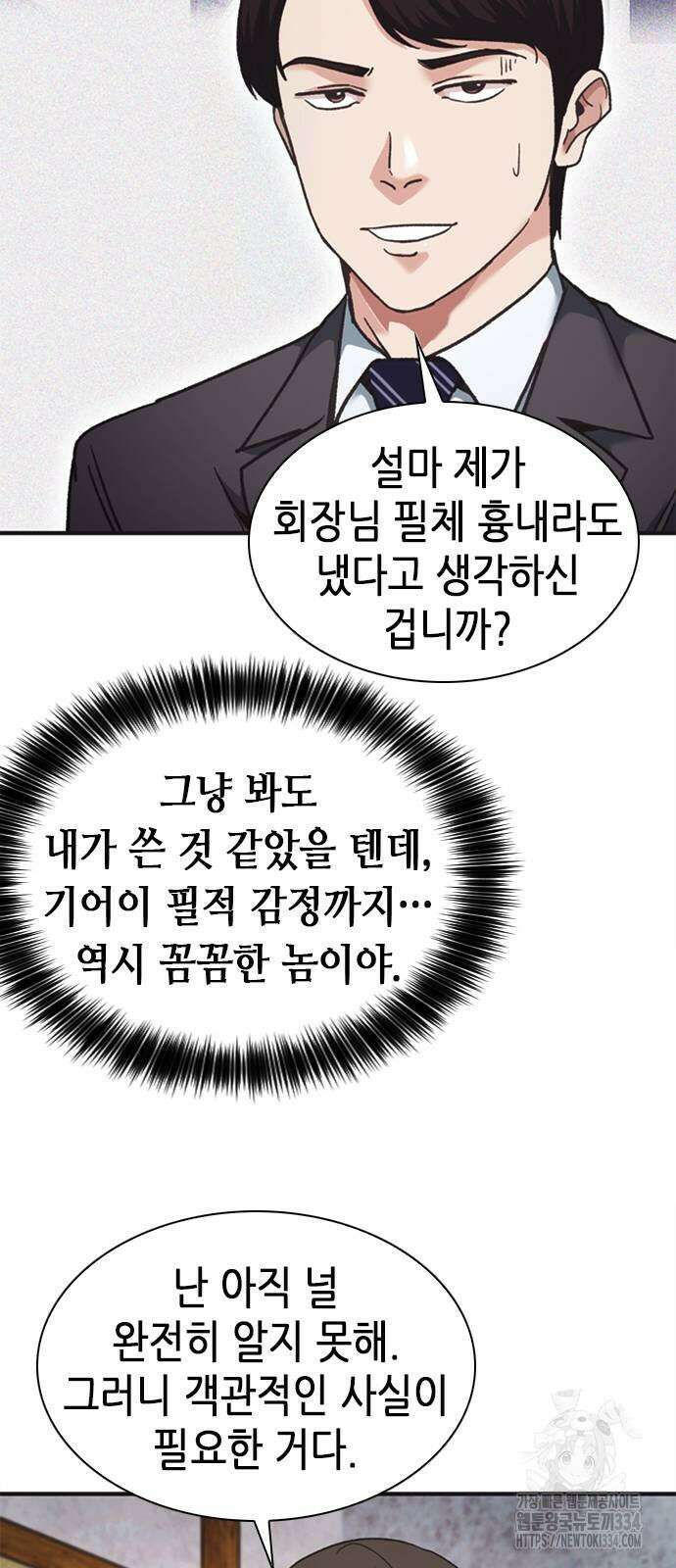 신입사원 강 회장 43화 90