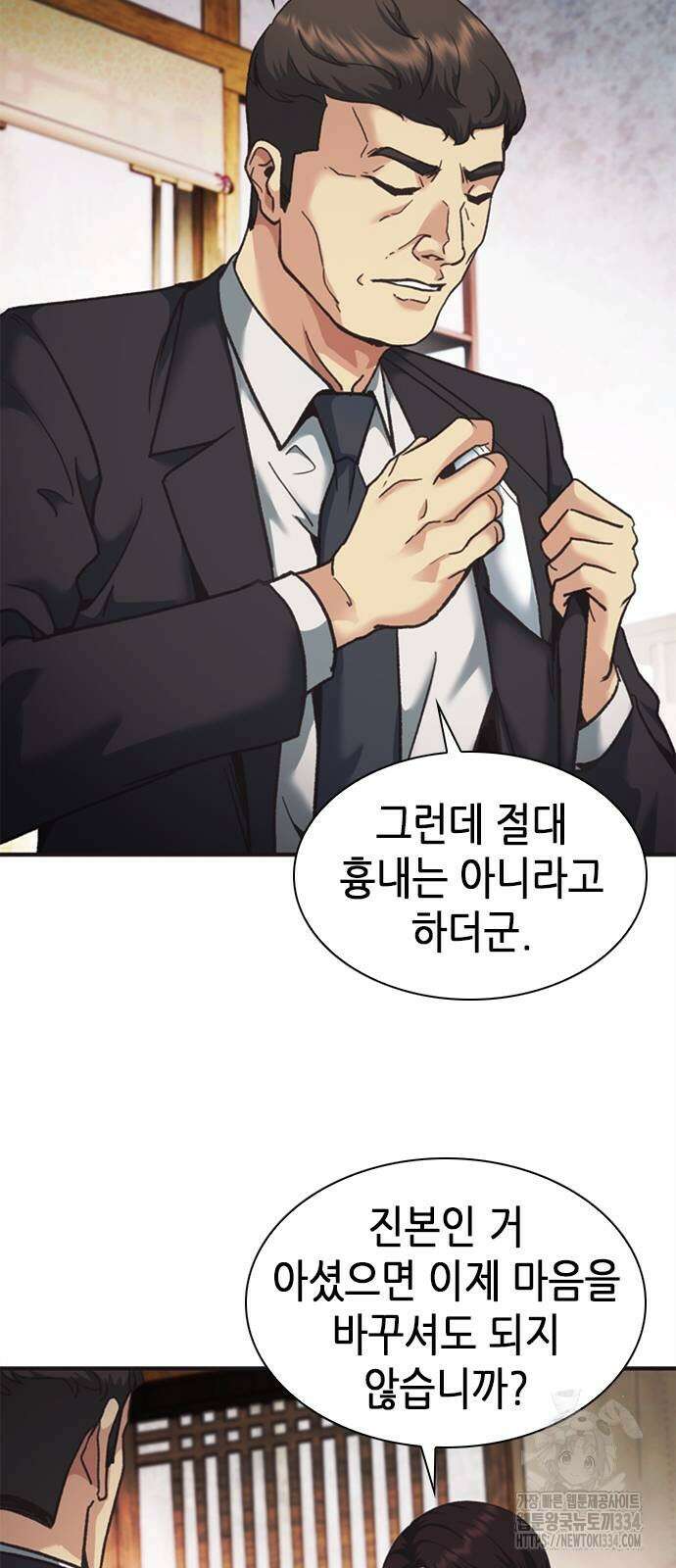 신입사원 강 회장 43화 91