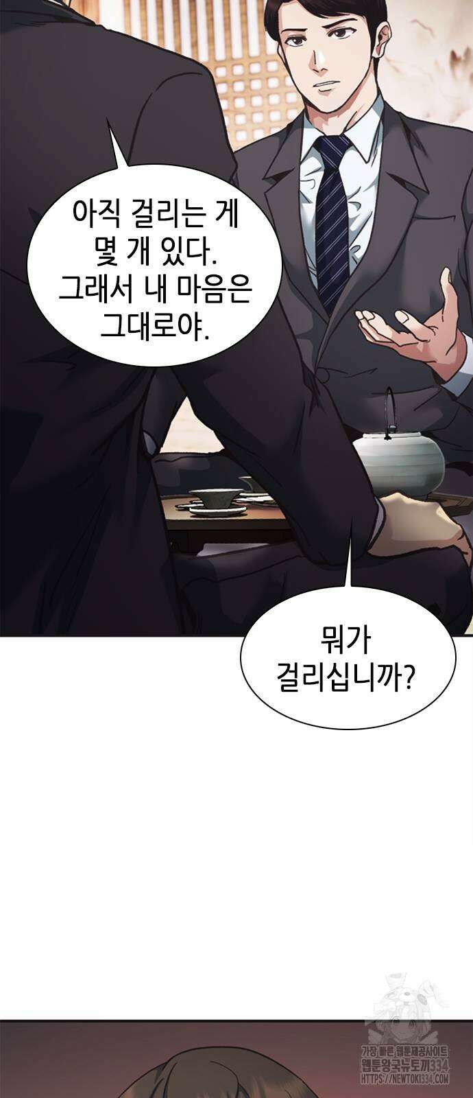 신입사원 강 회장 43화 92