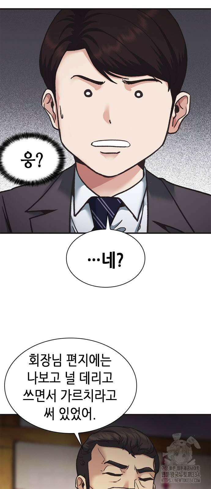 신입사원 강 회장 43화 94