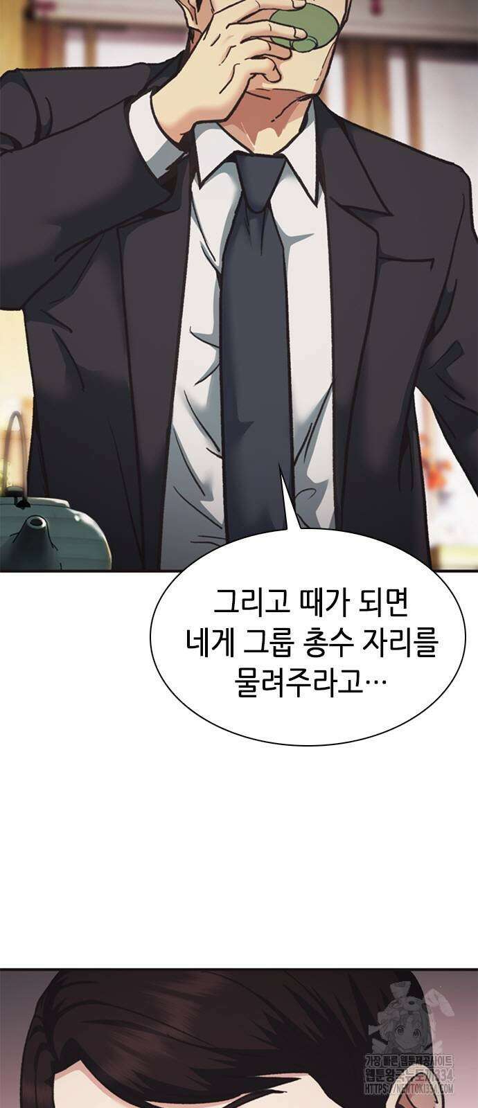 신입사원 강 회장 43화 95