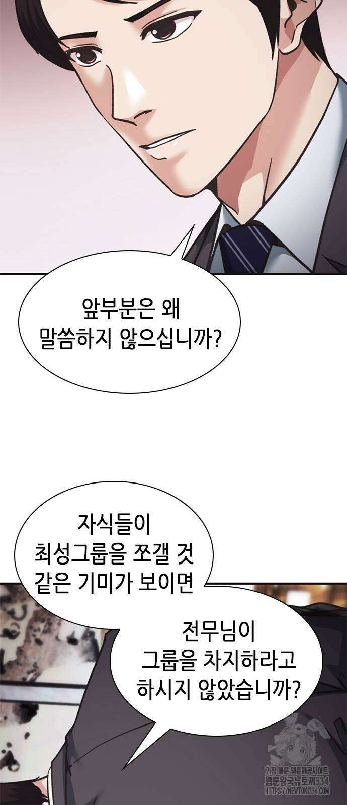 신입사원 강 회장 43화 96