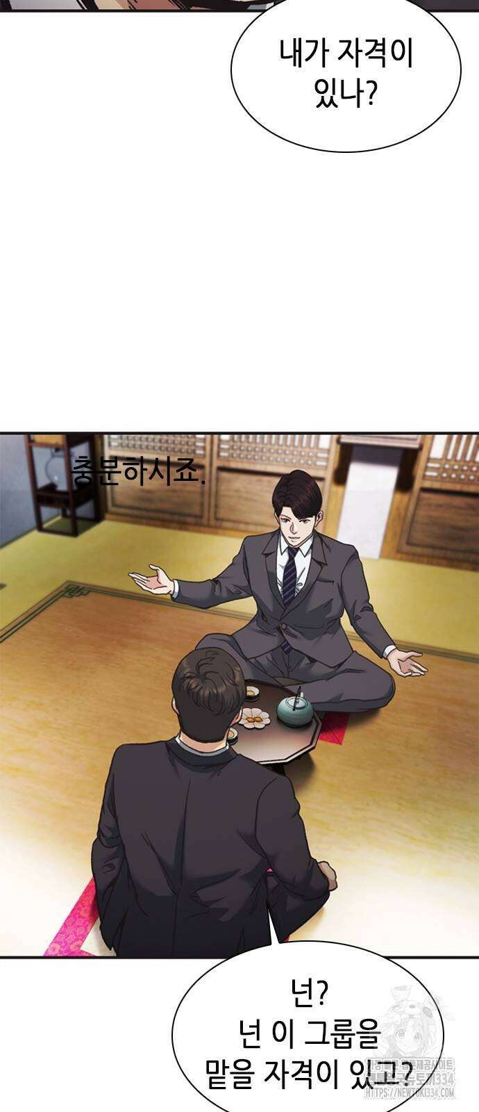 신입사원 강 회장 43화 100